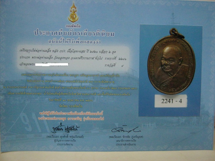 เหรียญหลวงพ่อคลิ้ง วัดถลุงทอง หลังภปร บล๊อกจุดนิยมสุด สภาพสวยมาก รางวัลที่4