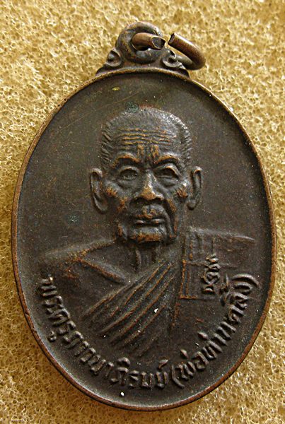 เหรียญ 102 ปี พ่อท่านคลิ้ง วัดถลุงทอง ทองแดงรมดำ