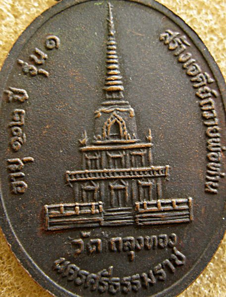 เหรียญ 102 ปี พ่อท่านคลิ้ง วัดถลุงทอง ทองแดงรมดำ