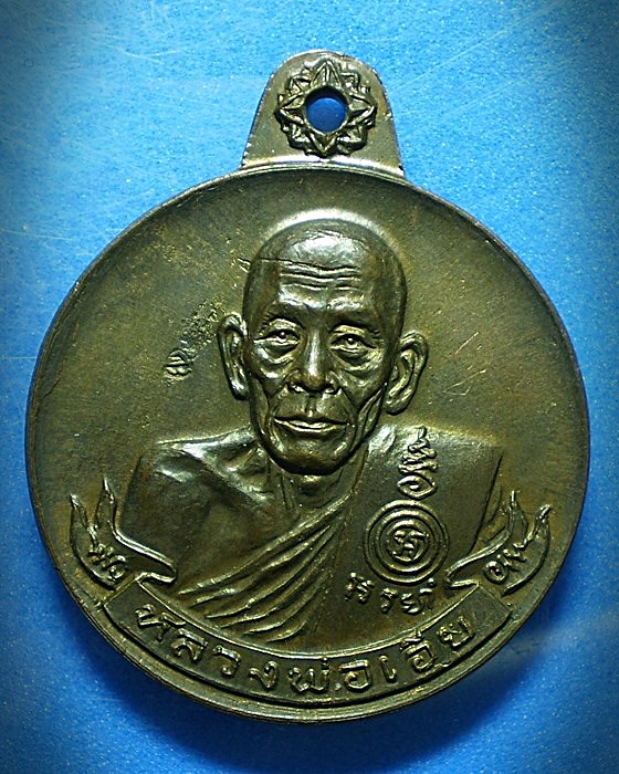 หลวงพ่อเอีย โภคทรัพย์ นวะ