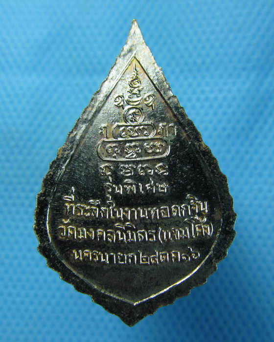 เหรียญพัดยศสมเด็จสังฆราช(ป๋า) ปี2516 เนื้อกะหลั่ยทอง ..เริ่ม20บาท.(14/10/56-22)