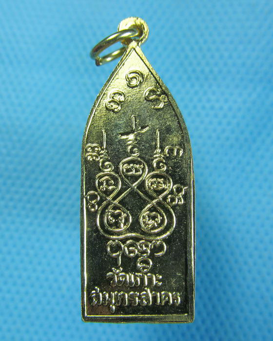 เหรียญพระพุทธ หลวงพ่อเกาะเพชร วัดเกาะ จ.สมุทรสาคร. ..เริ่ม20บาท.(14/10/56-25)
