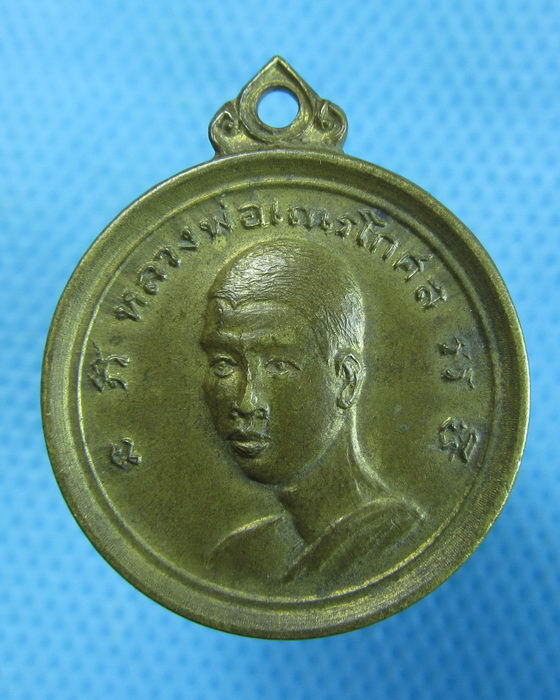 เหรียญหลวงพ่อเณรโกศล สมเด็จย่าเสด็จฯยกช่อฟ้าอุโบสถ ปี2512..เริ่ม20บาท.(14/10/56-27)