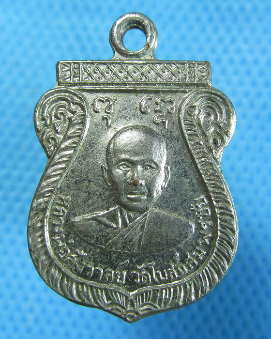 เหรียญเสมาเล็กรุ่นแรกหลวงพ่อสังวาลย์ วัดโบสถ์สมพรชัย จ.อยุธยา ..เริ่ม20บาท.(14/10/56-29)