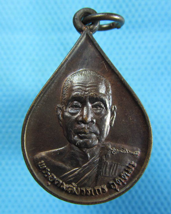 เหรียญหลวงพ่ออุตตมะ วัดวังวิเวการาม ปี 2530 ..เริ่ม20บาท.(14/10/56-30)ต่อพรุ่งนี้ครับ