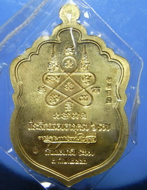 เหรียญเสมาหลวงพ่อสาคร ทองเหลือง 