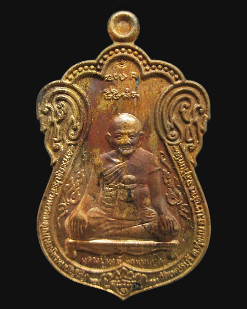 เหรียญเสมาหลวงปู่หงษ์ วัดเพชรบุรี จ.สุรินทร์ รุ่น๑ "ขุดสระ" เนื้อสำริด เหรียญแช่น้ำมนต์ พระเดิมๆครับ