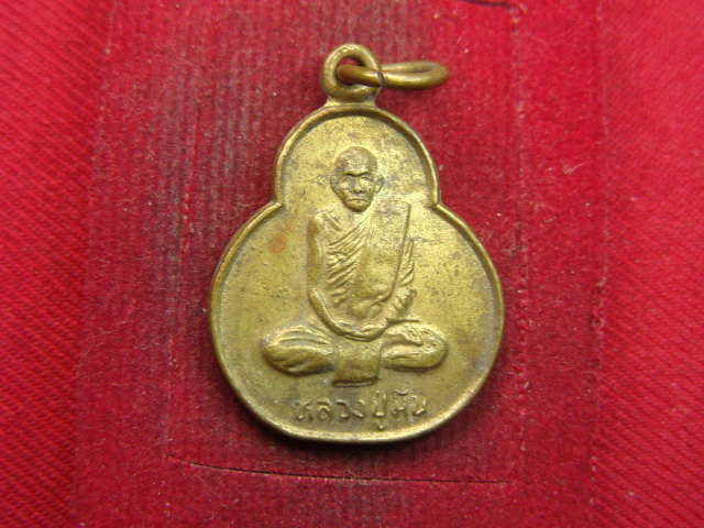 "จ่าสันต์" แดงเคาะเดียว/เหรียญหลวงปู่มั่น  ออกวัดป่ามหาไชย