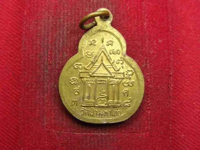 "จ่าสันต์" แดงเคาะเดียว/เหรียญหลวงปู่มั่น  ออกวัดป่ามหาไชย