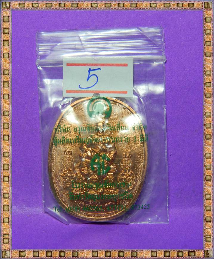 เหรียญพระนเรศวรมหาราช พิธีรุ่นปราบไพรีอริศัตรูพ่าย