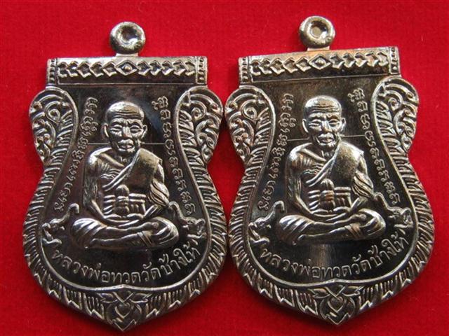หลวงปู่ทวด100ปี ญสส วัดบวร เสมาหน้าเลื่อนรุ่นแรก2เหรียญ เคา ะเดี ยว