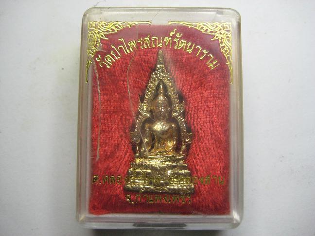 พระพุทธชินราช ออกวัดป่าไพรสณฑ์รัตนาราม กำแพงเพชร +กล่องเคาะเดียว