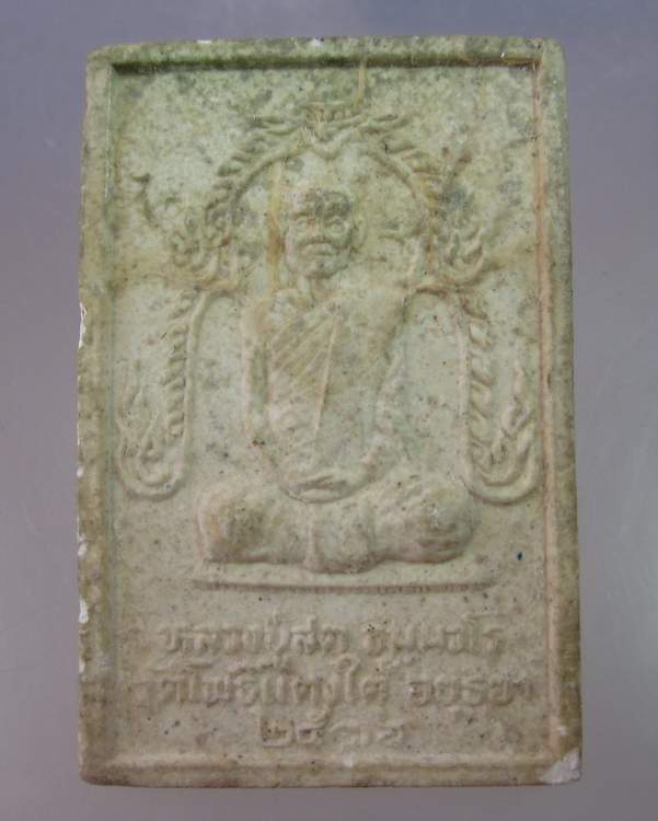 พระสมเด็จหลวงปู่สด วัดโพธิ์แตงใต้ อยุธยา