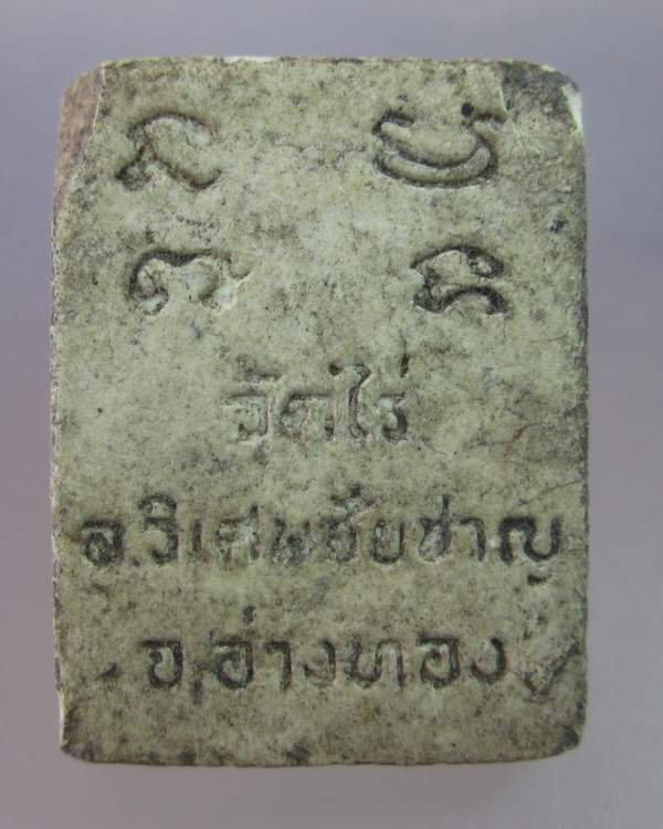 สมเด็จคะแนนหลวงปู่ผาด วัดไร่ อ่างทอง