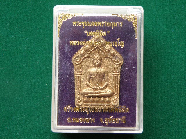 วัดใจ เนื้อว่านดอกทอง   พระขุนแผนเทพนิมิต ผงพรายกุมาร เนื้อว่านดอกทอง  พิมพ์ใหญ่ หมายเลข 13
