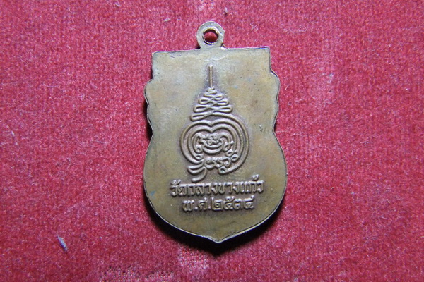"เคาะเดียวแดง" เหรียญหลวงปู่เจือ วัดกลางบางแก้ว รุ่นแรก ปี 2534