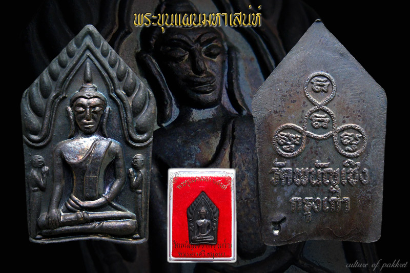 พระขุนแผนมหาเสน่ห์ วัดพนัญเชิง (319)