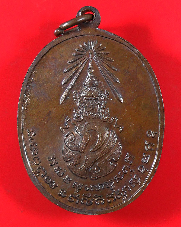 เหรียญพ่อท่านคลิ้ง วัดถลุงทอง จ.นครศรีธรรมราช ปี 2521 หลัง ภปร.ลายมุ้ง 3 โค๊ต บล็อคหูขีด