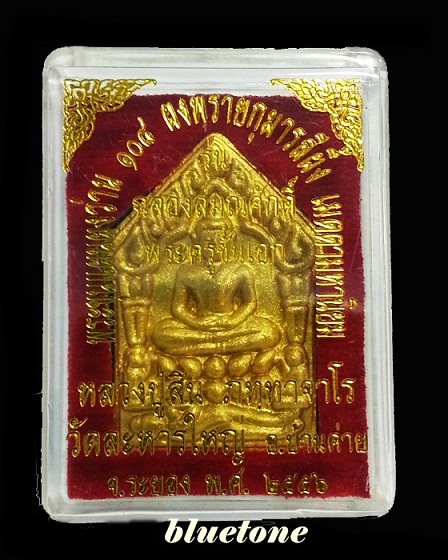 พระขุนแผน  เนื้อผงว่าน108  ผงพรายกุมารสีผึ้ง เมตตามหานิยม  หลวงพ่อสิน รุ่น ฉลองสมณศักดิ์