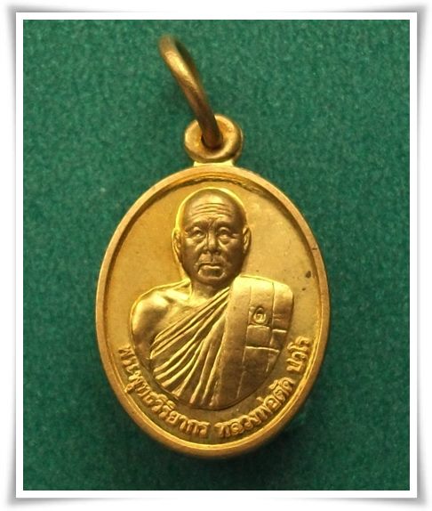 ลพ.ตัด วัดชายนา (เลื่อนสมณศักดิ์ ปี 52) ๔๙๑