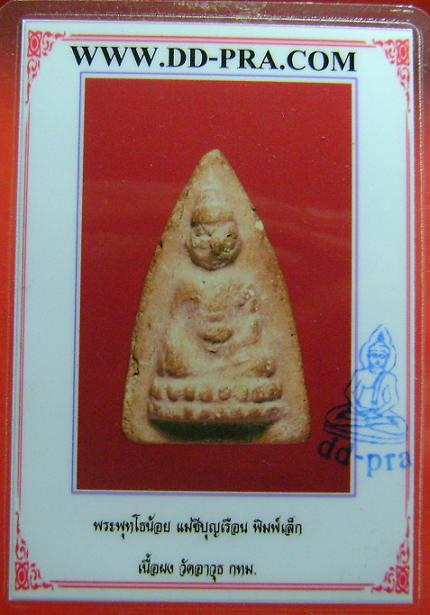 บัตรรับประกันพระแท้
