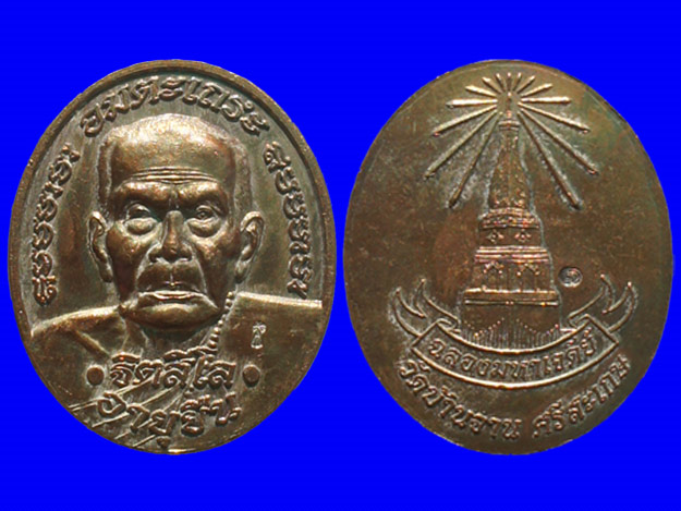 เหรียญอายุยืน(พิมพ์ใหญ่) หลวงปู่หมุน วัดบ้านจาน จ.ศรีสะเกษ ปี2546