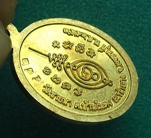 ลพ.ตัด วัดชายนา (ที่ระลึกเลื่อนสมณศักดิ์ ปี 52)