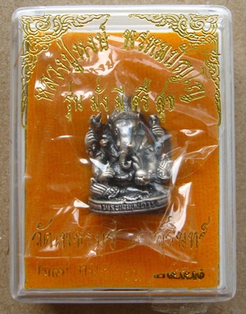 พระพิฆเนศวร์ หลวงปู่หงษ์ วัดเพชรบุรีจ.สุรินทร์ ปี2548  เนื้อสัมฤทธิ์ ชุบเงินโบราณ "รุ่น มั่ง มี ศรี 