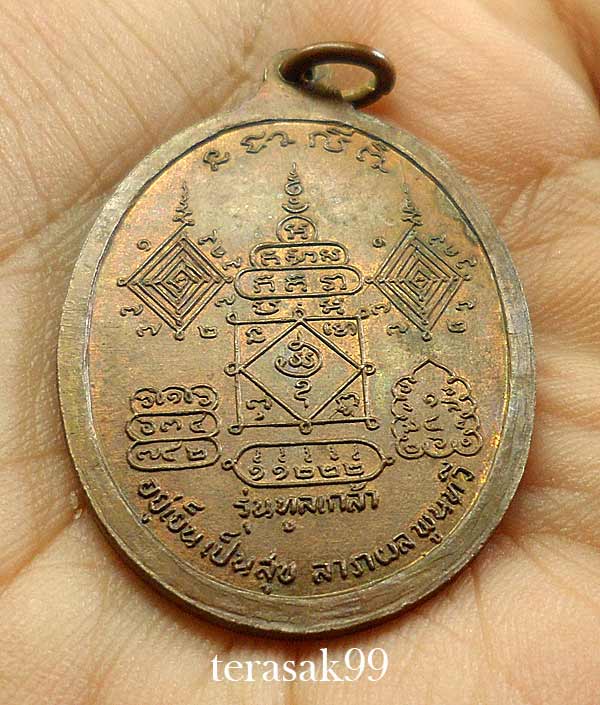 เหรียญพ่อท่านคลิ้ง วัดถลุงทอง รุ่นทูลเกล้า ปี2520 โค๊ตล่าง เนื้อทองแดงผสม ราคาเบาๆ
