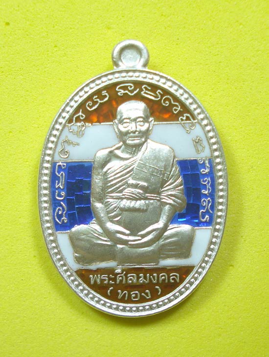 เหรียญหลวงพ่อทอง วัดสำเภาเชย จ.ปัตตานี พร้อมกล่อง