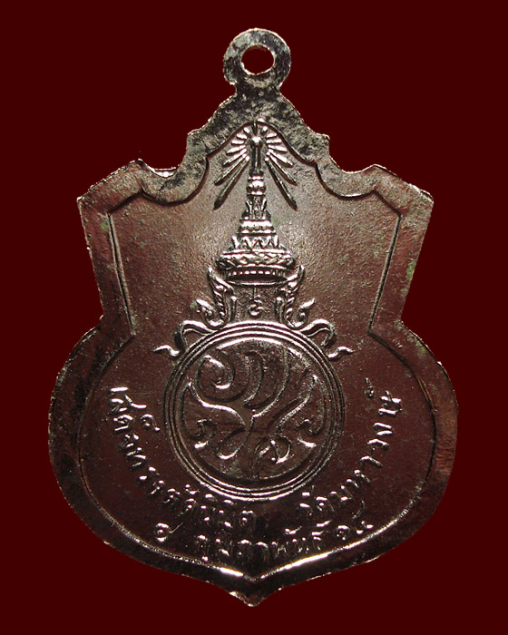 เหรียญหลวงพ่อพุทธวงศ์ประทานพร ด้านหลังพระปรมาภิไธย ภปร. สร้างปี พ.ศ. 2514 วัดมหาวงษ์ 2