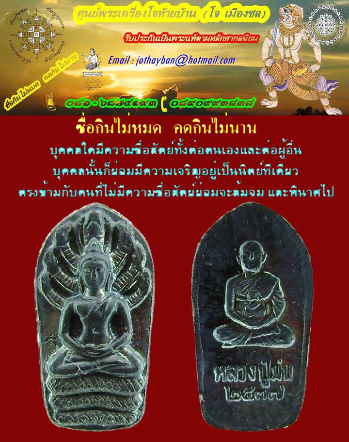 พระปรกใบมะขามหลวงพ่อม่น เสาร์ห้า ๒๕๓๗ เนื้อเงิน