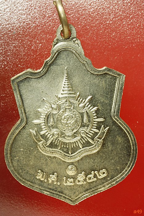 เหรียญในหลวง ปี 2542