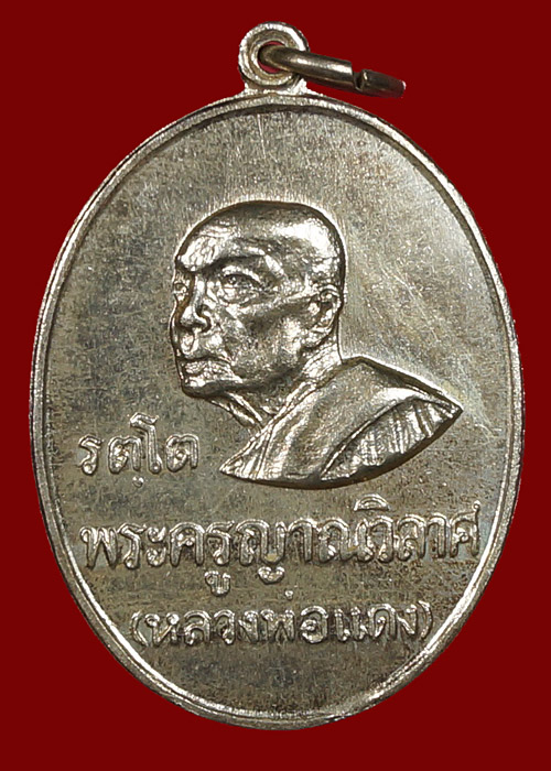 เหรียญรัตโต เนื้อเงิน บล็อคนิยมสุด