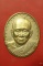 เหรียญสมเด็จพระญาณสังวร วัดบวรนิเวศ ปี 2534 จัดให้ 2 องค์ พิมพ์ใหญ่และพิมพ์เล็ก 