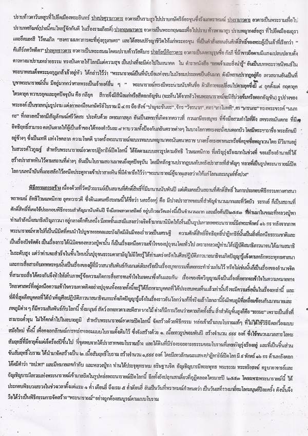 หลวงปู่พา วัดบัวระรมย์ จ.ศรีสระเกษ ศิษย์เอกหลวงปู่หมุน พระนารายณ์ปาฎิหาริย์เปิดโลก เนื้อขันสัมฤทธิ์พ