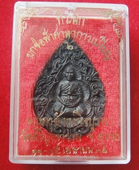 เหรียญฉลุ รุ่นแรก หลวงปู่บัว