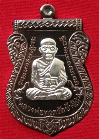 หลวงปู่ทวดหน้าเลื่อนรุ่นแรก100ปีวัดบวรนิเวศ เนื้อนวะหน้ากากเ งินสร้างแค่299องค์