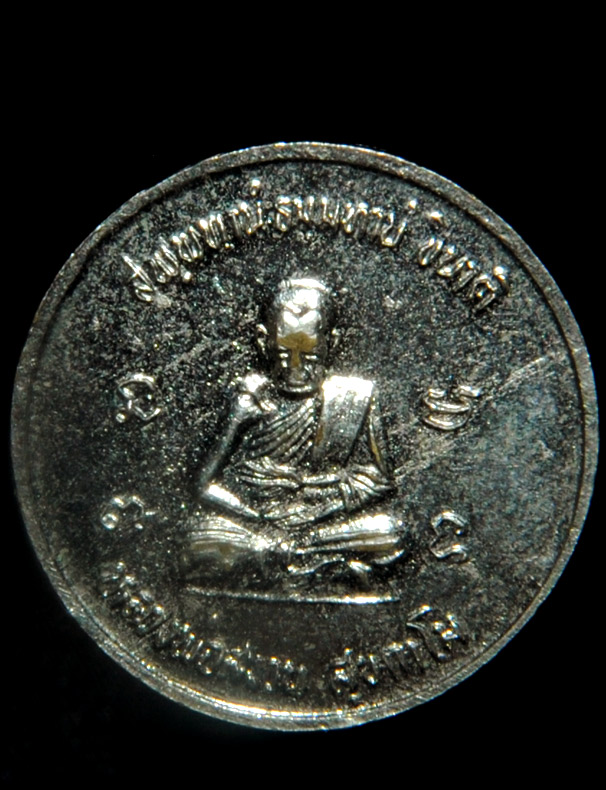 เหรียญพระครูรังสีธรรมประโพธ (หลวงพ่อหรั่ง) วัดสามเรือน พิษณุโลก