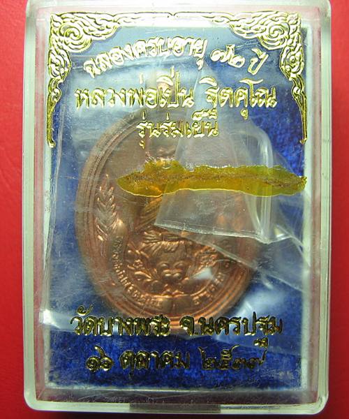 เคาะเดียวแดง เหรียญหลวงพ่อเปิ่น รุ่นร่มเย็น ฉลองครบอายุ 72ปี สร้างปี37 ตอกโค๊ตและหมายเลขด้านหลัง