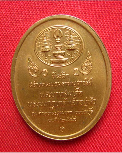 เหรียญพระบาทสมเด็จพระมงกุฎเกล้าเจ้าอยู่หัว ( รัชกาลที่ 6 ) ปี 2544 บล็อกกองกษาปณ์