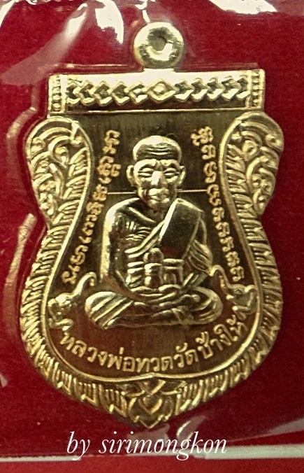 เหรียญเสมาหน้าเลื่อนหลวงพ่อทวด รุ่นแรก ญสส.100 ปี วัดบวรฯ ทองแดงผิวไฟ No. 2626 (เคาะเดียว)