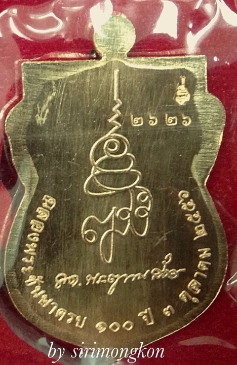 เหรียญเสมาหน้าเลื่อนหลวงพ่อทวด รุ่นแรก ญสส.100 ปี วัดบวรฯ ทองแดงผิวไฟ No. 2626 (เคาะเดียว)
