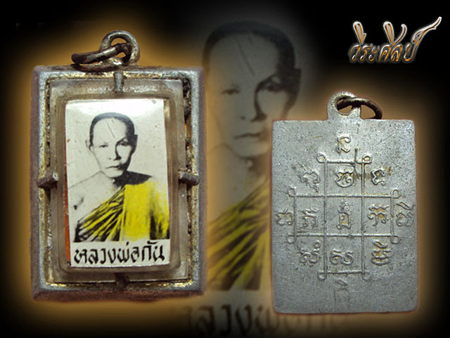 รูปถ่ายหลวงพ่อกัน วัดเขาแก้วหลังตะกรุด3ดอก
