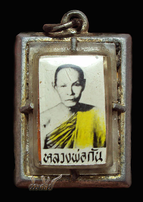 รูปถ่ายหลวงพ่อกัน วัดเขาแก้วหลังตะกรุด3ดอก