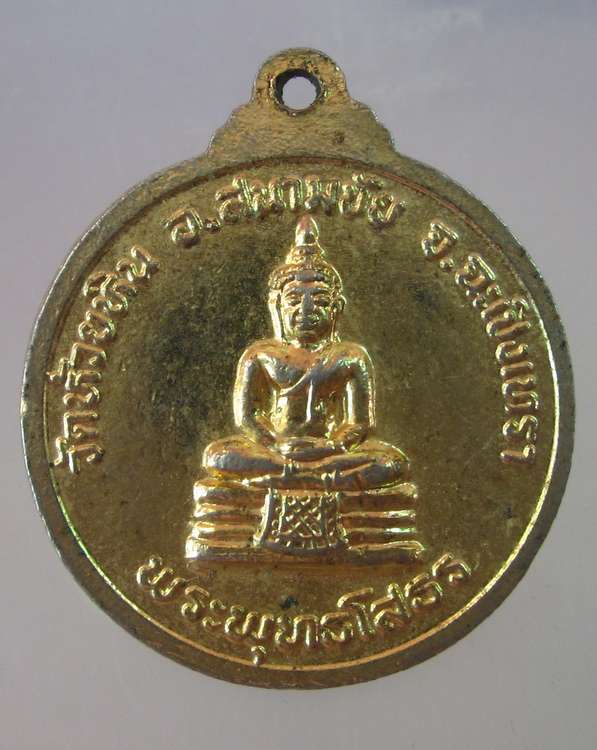 เหรียญหลวงพ่อสังกัจจาย หลวงพ่อโสธร วัดห้วยหิน จ ฉะเชิงเทรา