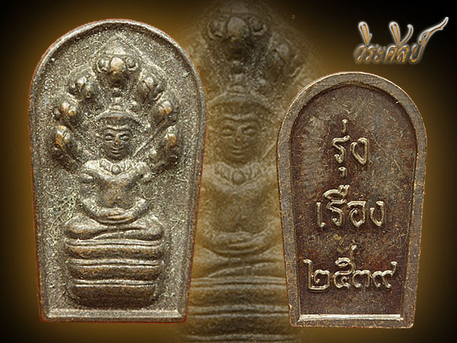 พระปรกใบมะขามรุ่นแรก หลวงปู่เรือง อาภัสสะโร