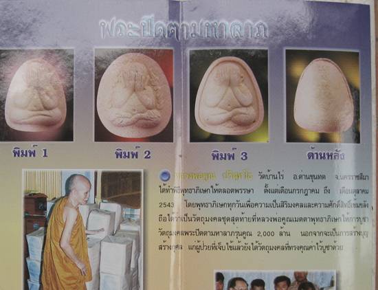 พระปิดตามหาลาภคูณ 2000 ล้าน โรงพยาบาลวัฒนานคร จ.สระแก้ว ปี 2543 หลวงปู่หมุน หลวงพ่อคูณ ปลุกเสก ^_^