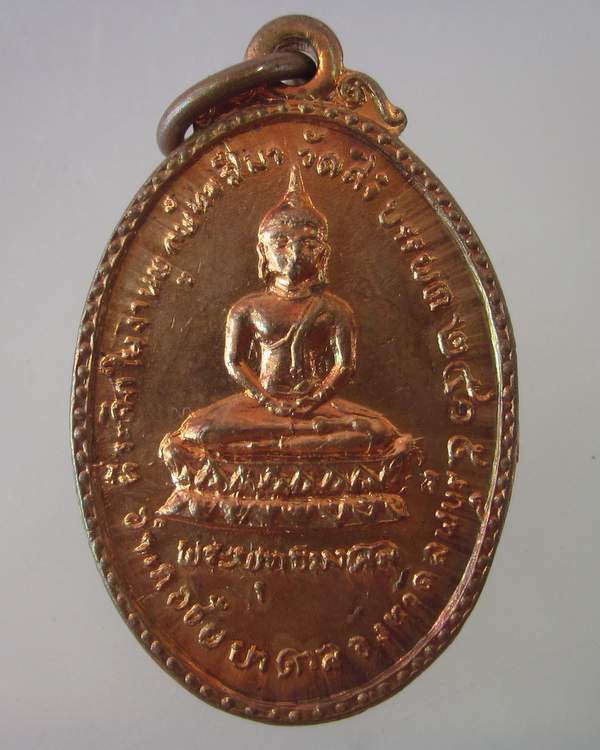  เหรียญพระพุทธมงคล วัดศิริบรรพต จ.ลพบุรี ปี2505 (เนื้อทองแดงผิวไฟ)