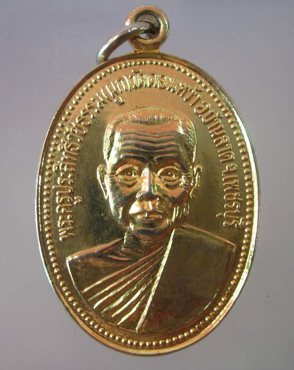 เหรียญหลวงพ่อผูก วัดดอนหว้า จ เพชรบุรี